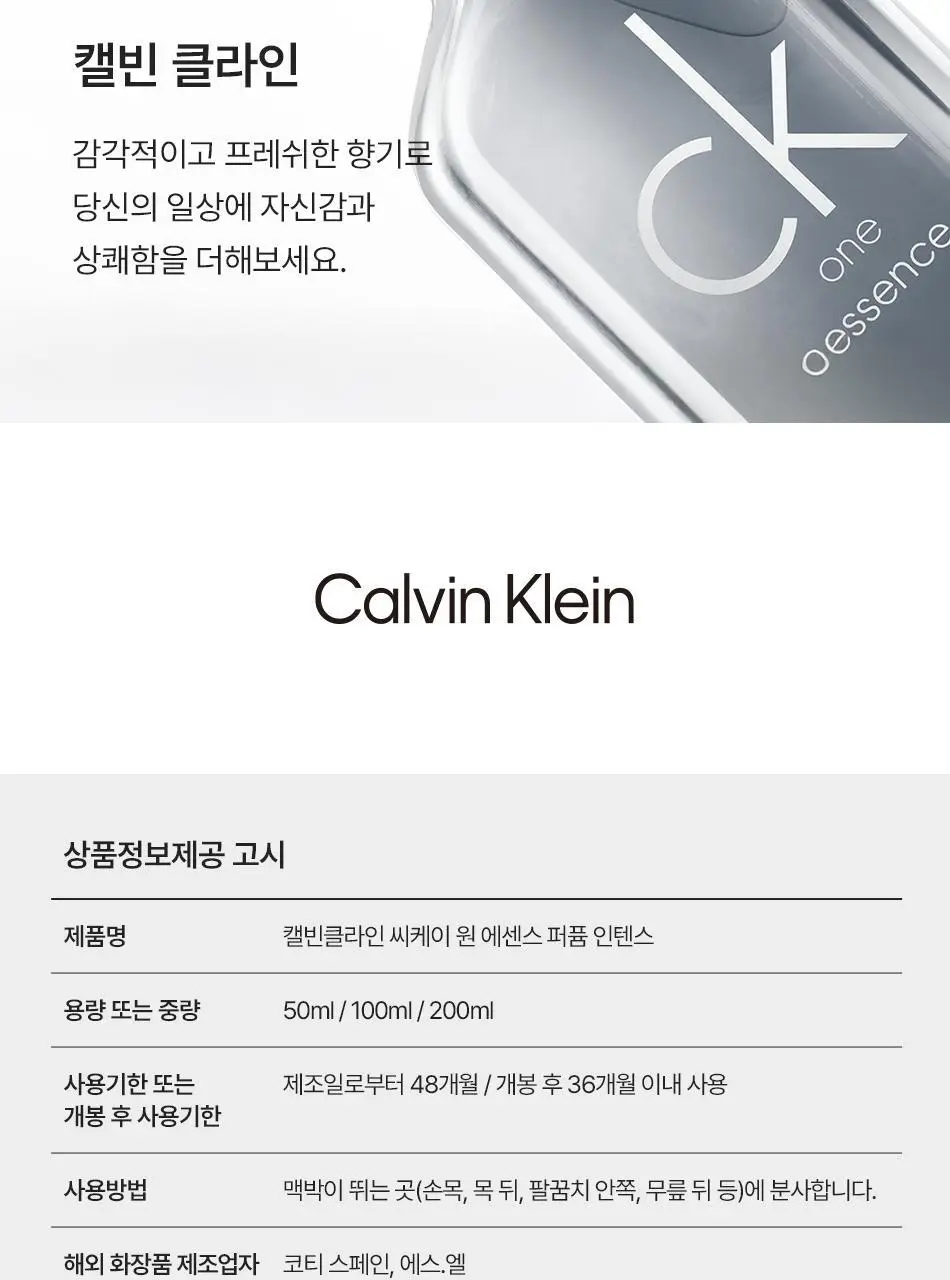 캘빈클라인 CK One 에센스 퍼퓸 인텐스 50ml/100ml/200ml 택1 상세페이지 8