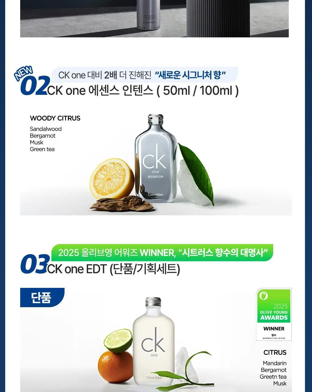 캘빈클라인 CK One/Be/모이스처라이저/에센스 퍼퓸 인텐스/미스트 상세페이지 2