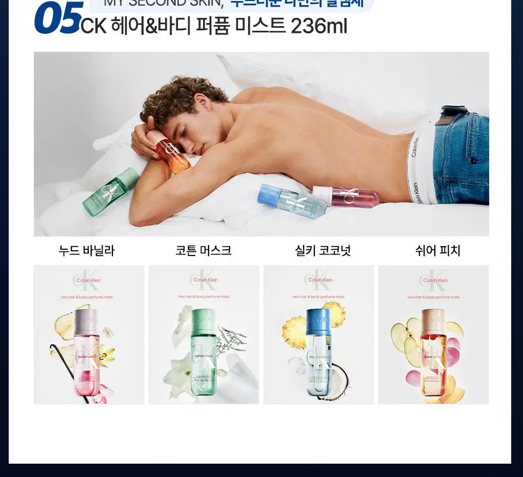 캘빈클라인 CK One/Be/모이스처라이저/에센스 퍼퓸 인텐스/미스트 상세페이지 4