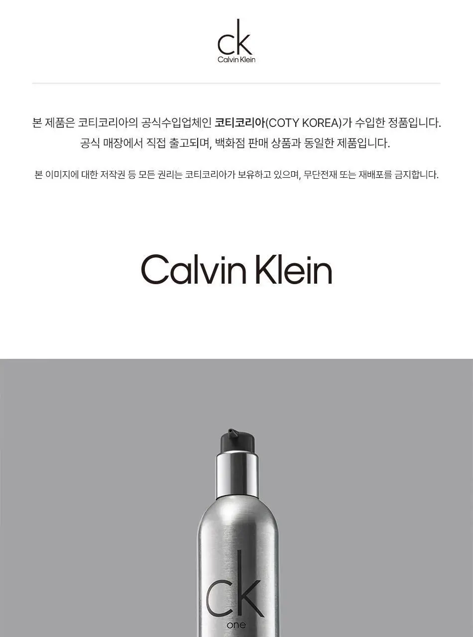 캘빈클라인 CK One/Be/모이스처라이저/에센스 퍼퓸 인텐스/미스트 상세페이지 5