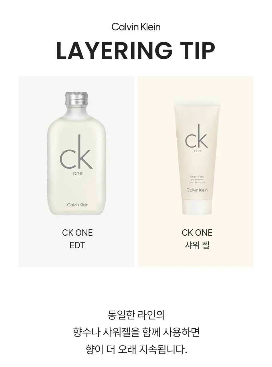 캘빈클라인 CK One/Be/모이스처라이저/에센스 퍼퓸 인텐스/미스트 상세페이지 14
