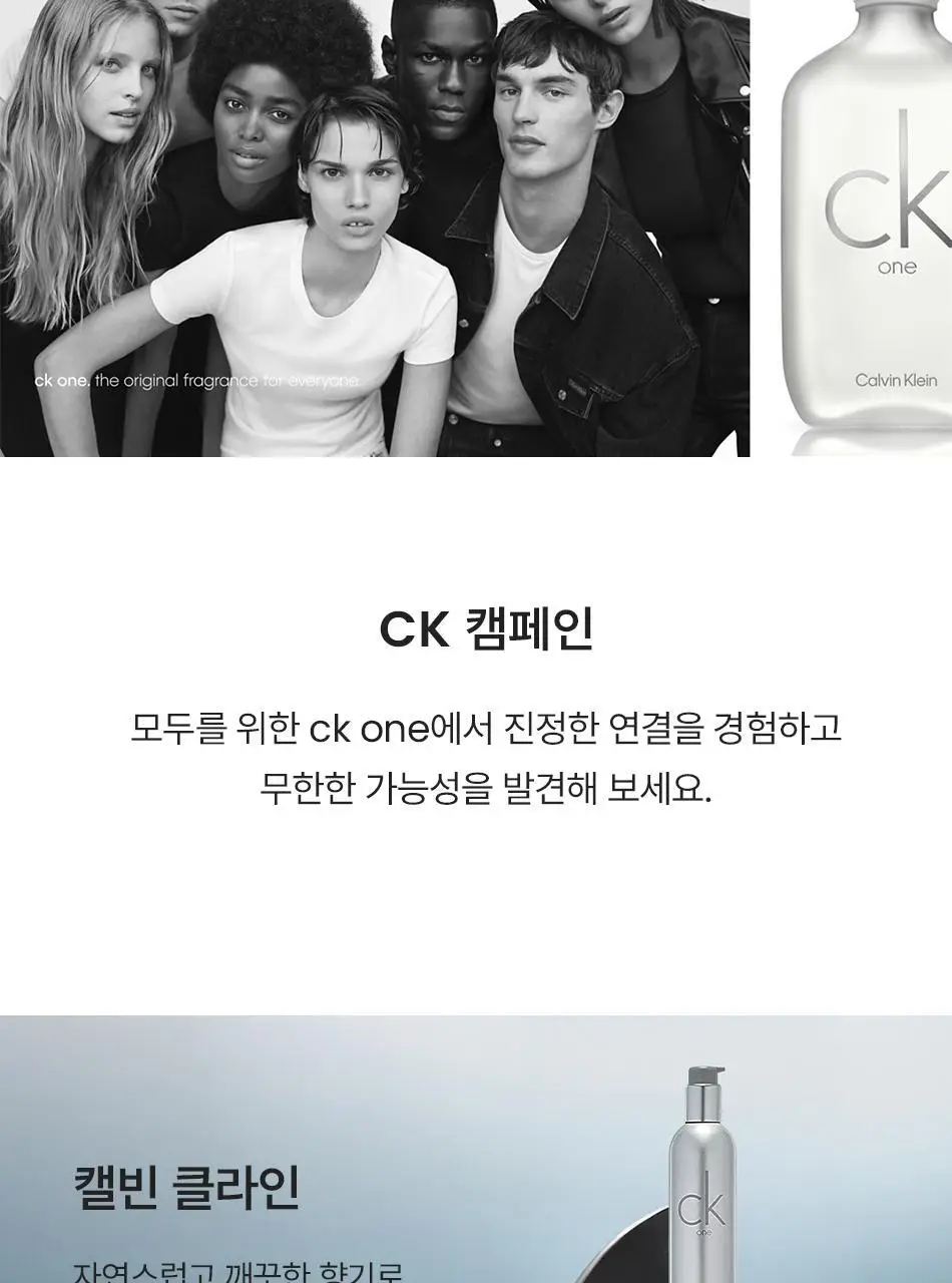 캘빈클라인 CK One/Be/모이스처라이저/에센스 퍼퓸 인텐스/미스트 상세페이지 16
