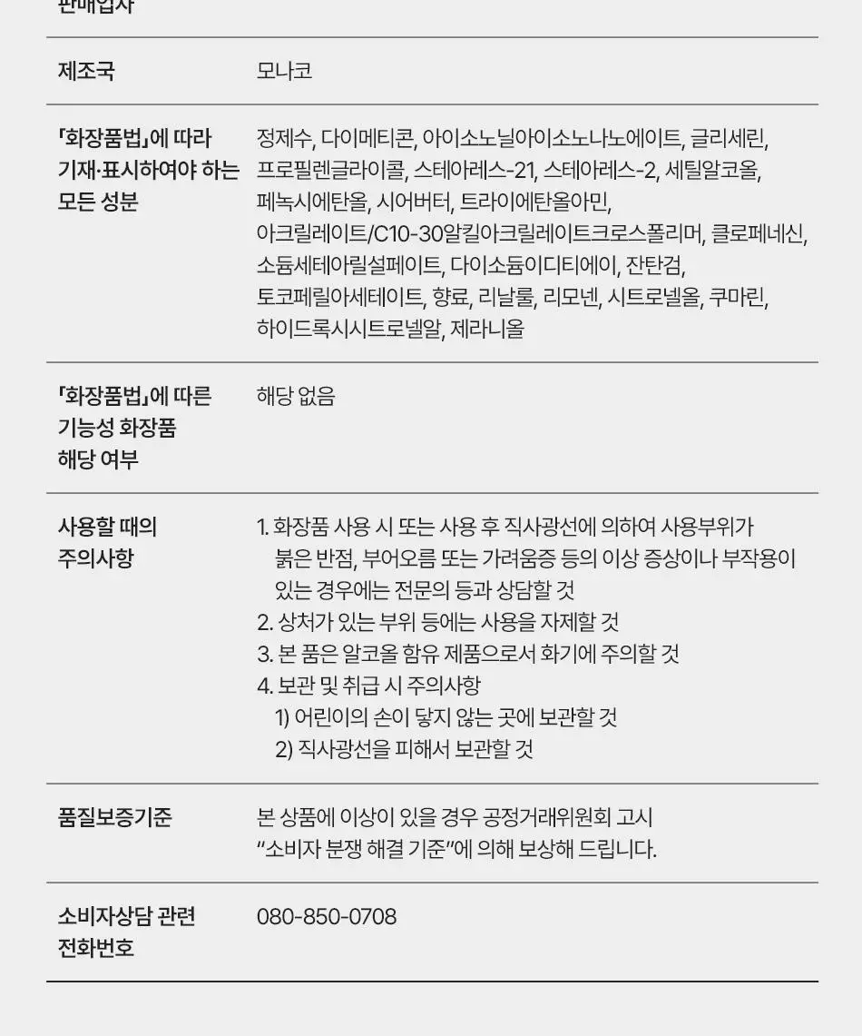 캘빈클라인 CK One/Be/모이스처라이저/에센스 퍼퓸 인텐스/미스트 상세페이지 18
