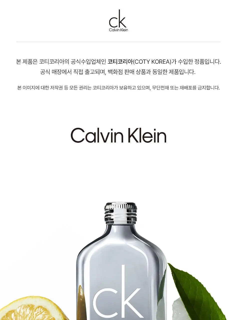 캘빈클라인 CK One/Be/모이스처라이저/에센스 퍼퓸 인텐스/미스트 상세페이지 19