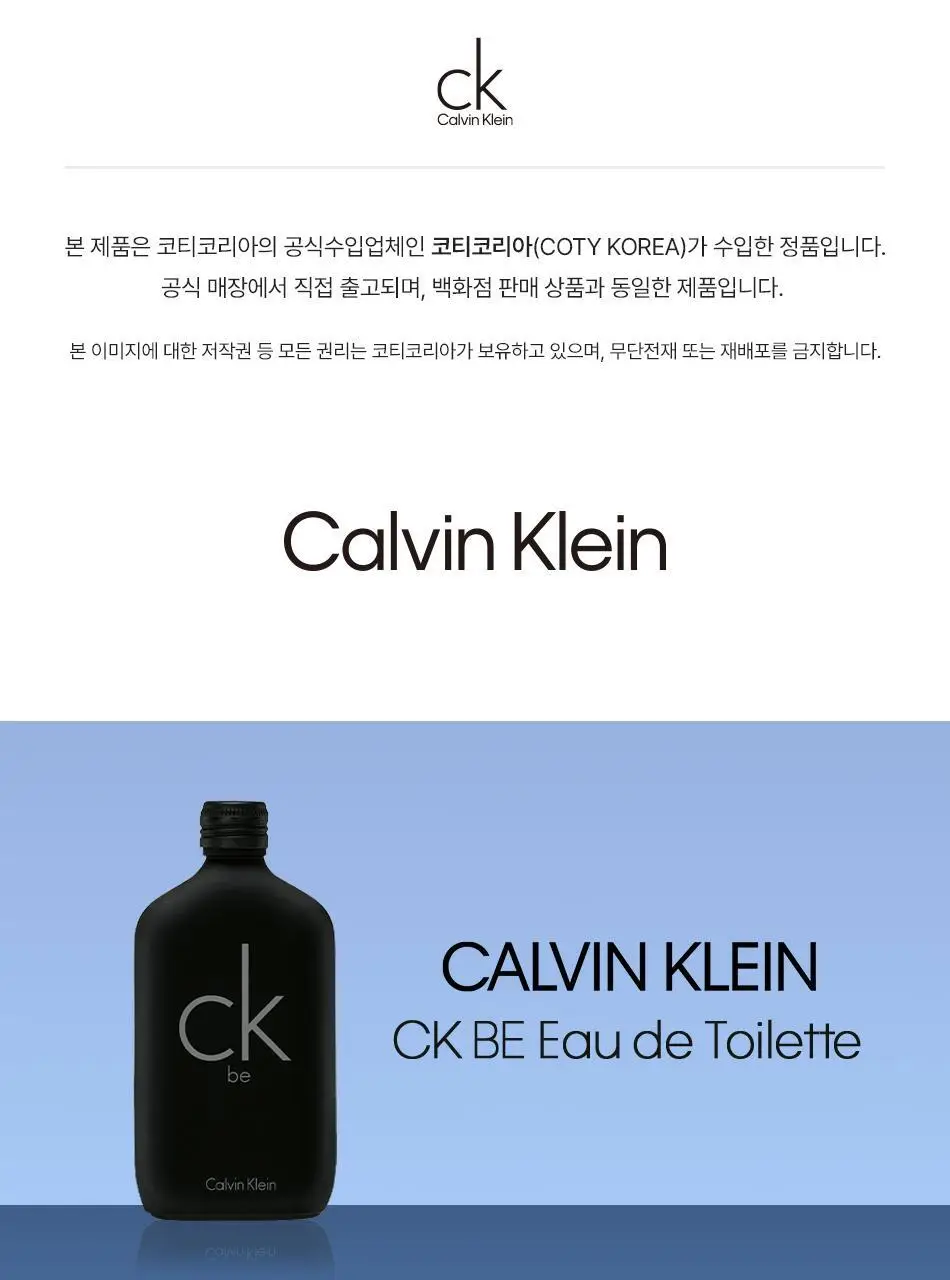 캘빈클라인 CK One/Be/모이스처라이저/에센스 퍼퓸 인텐스/미스트 상세페이지 38