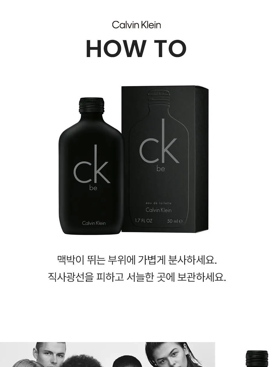 캘빈클라인 CK One/Be/모이스처라이저/에센스 퍼퓸 인텐스/미스트 상세페이지 43
