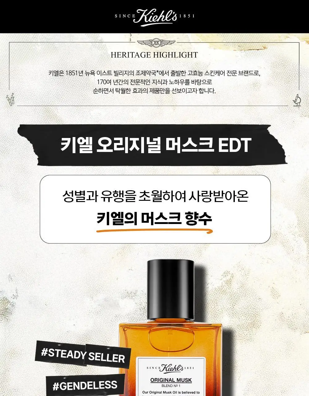 키엘 오리지널 머스크 블랜드 NO.1 50ml 상세페이지 2