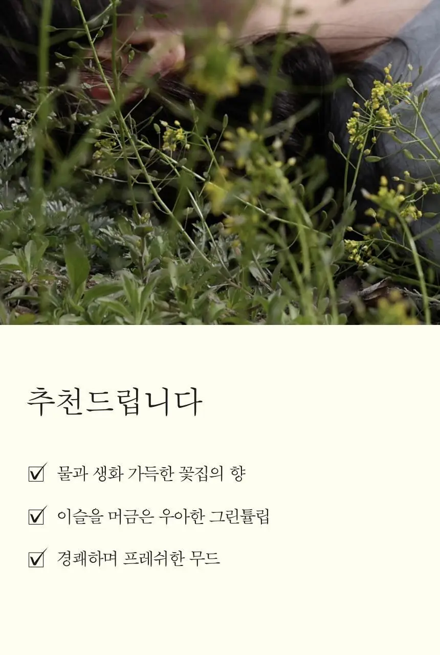 톤28 데튤립 오드 퍼퓸 100ml 상세페이지 7