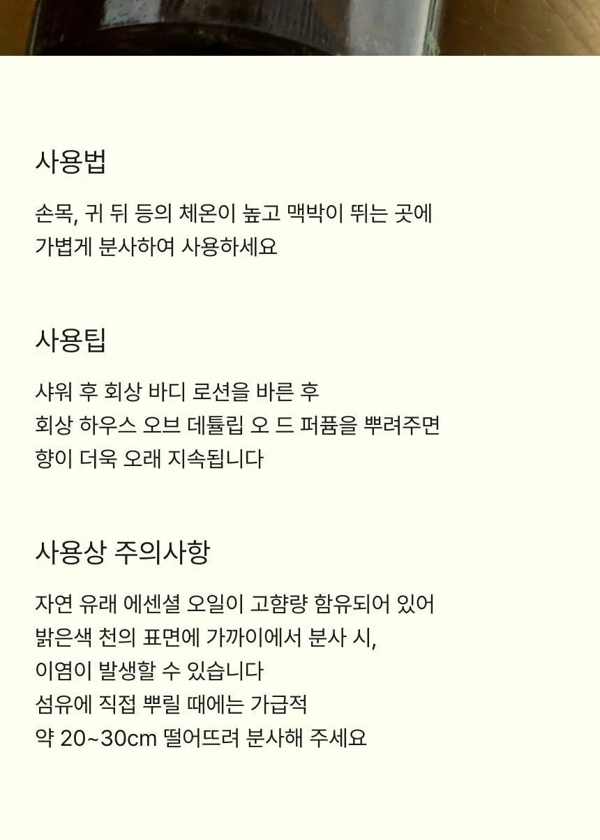 톤28 데튤립 오드 퍼퓸 100ml 상세페이지 12