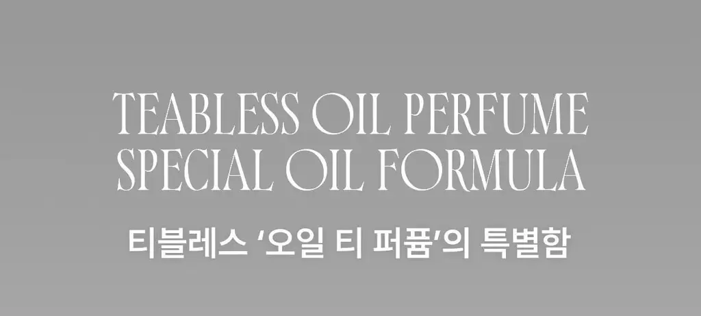 티블레스 오일퍼퓸 5ml 3종 중 택 1 (얼그레이티/앰버 우드/머스크 향) 상세페이지 3