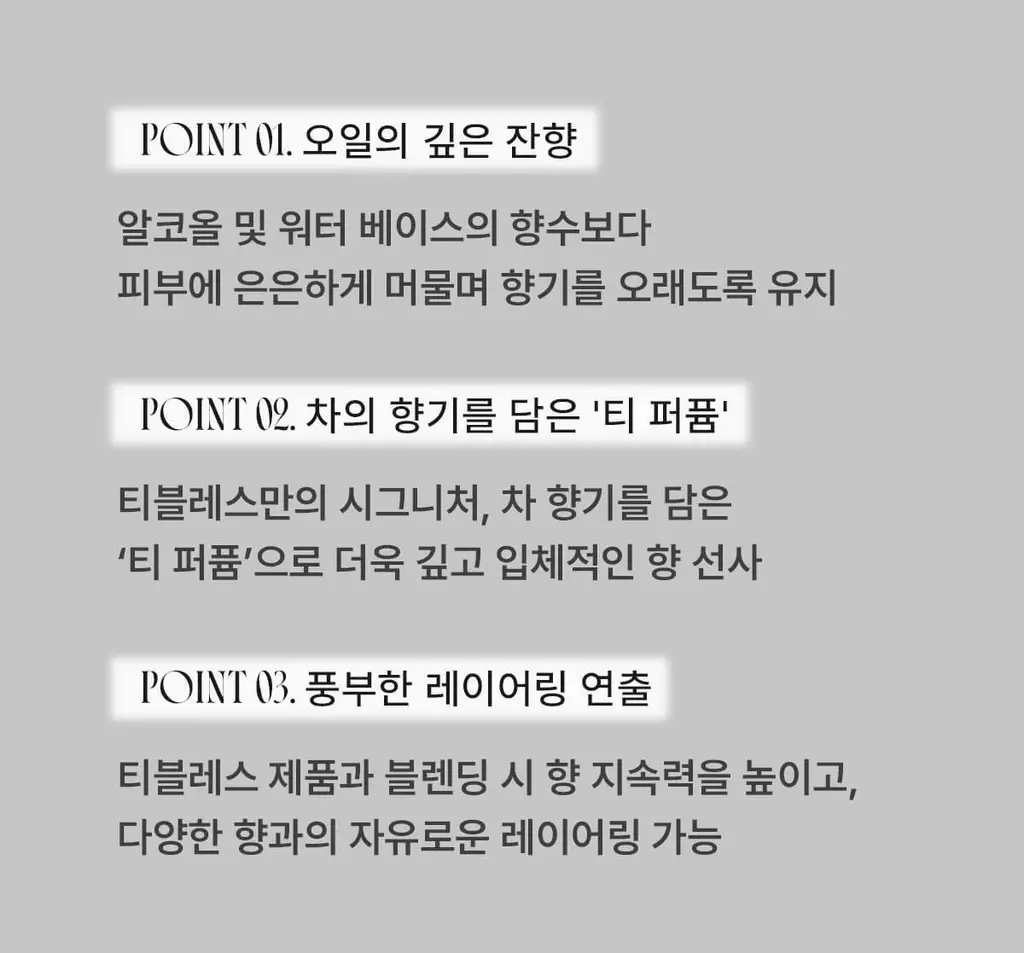 티블레스 오일퍼퓸 5ml 3종 중 택 1 (얼그레이티/앰버 우드/머스크 향) 상세페이지 5