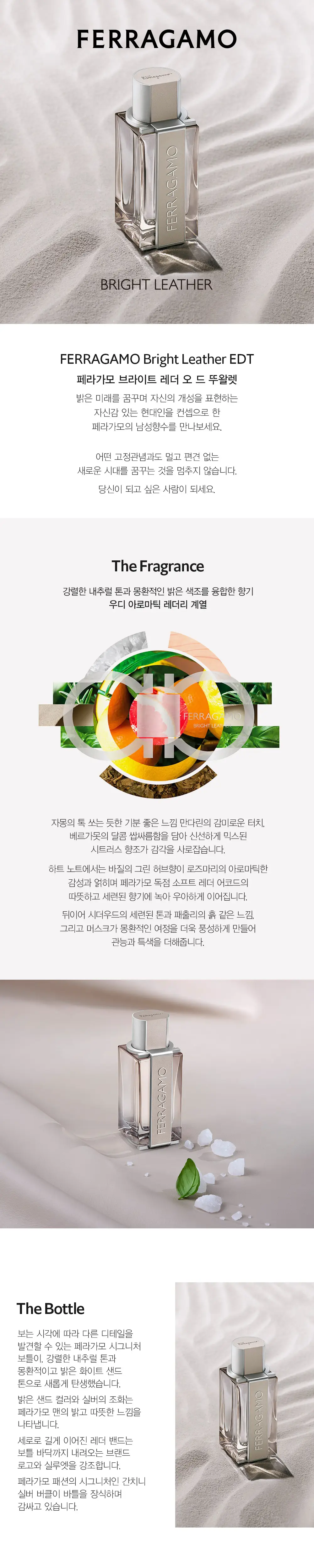 페라가모 브라이트 레더 EDT 50ml 상세페이지 2
