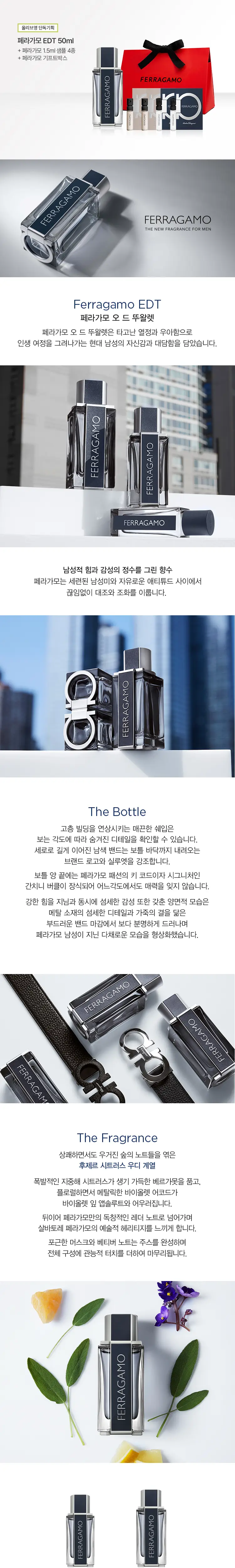 페라가모 페라가모 EDT 50ml 기획 상세페이지 2