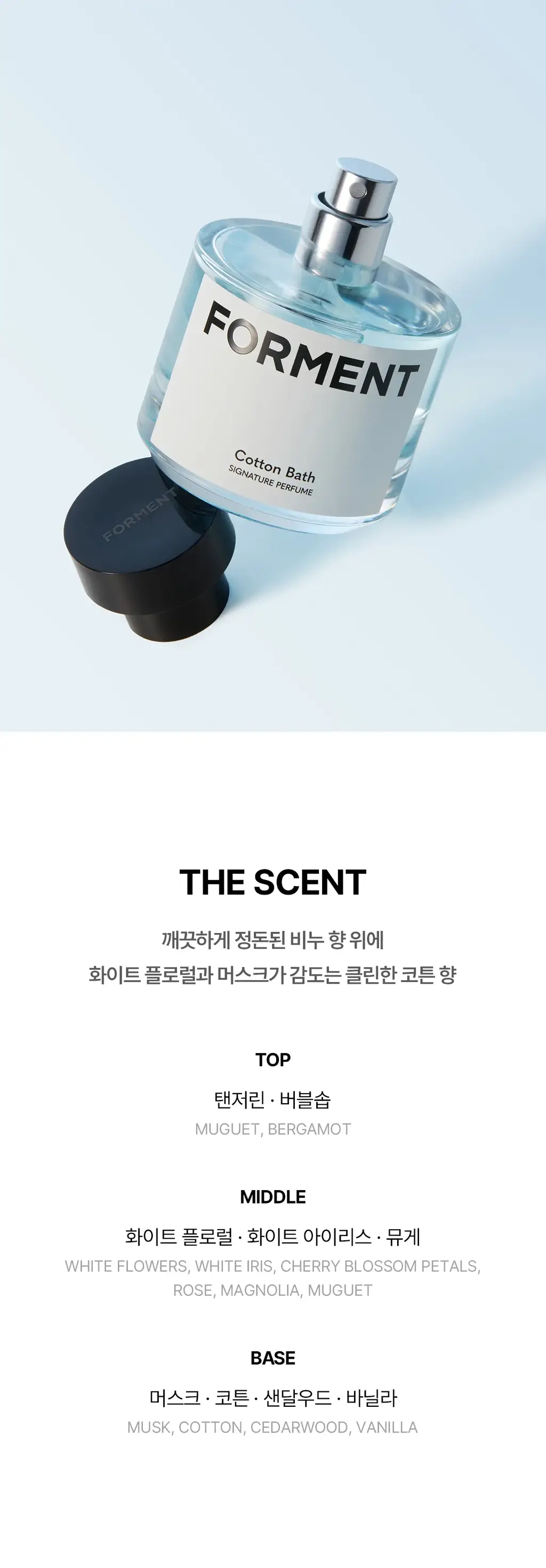 포맨트 시그니처 퍼퓸 코튼배쓰 50ml 상세페이지 5
