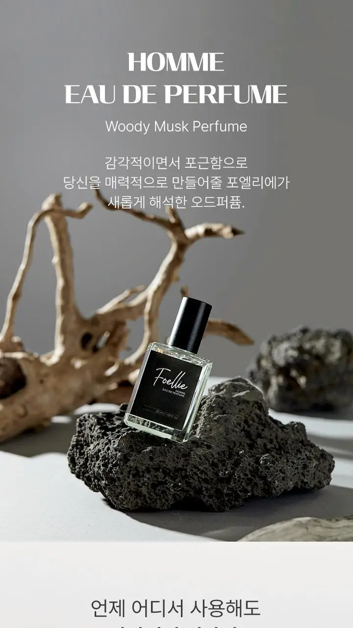 포엘리에 옴므 오드퍼퓸 우디&머스크 남자 향수 30ml 상세페이지 2