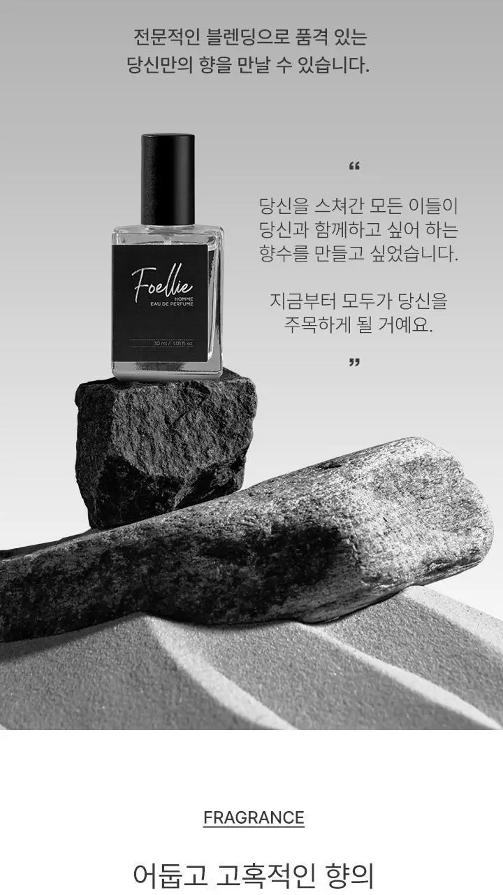 포엘리에 옴므 오드퍼퓸 우디&머스크 남자 향수 30ml 상세페이지 4