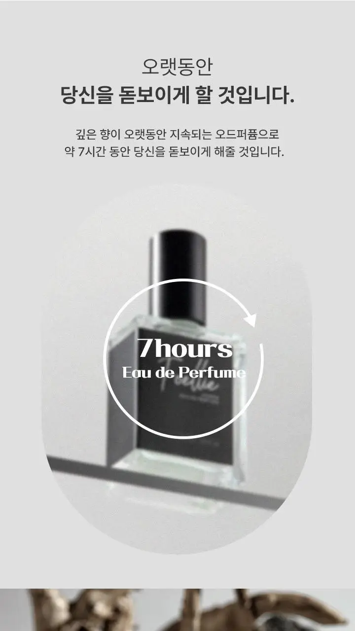 포엘리에 옴므 오드퍼퓸 우디&머스크 남자 향수 30ml 상세페이지 6