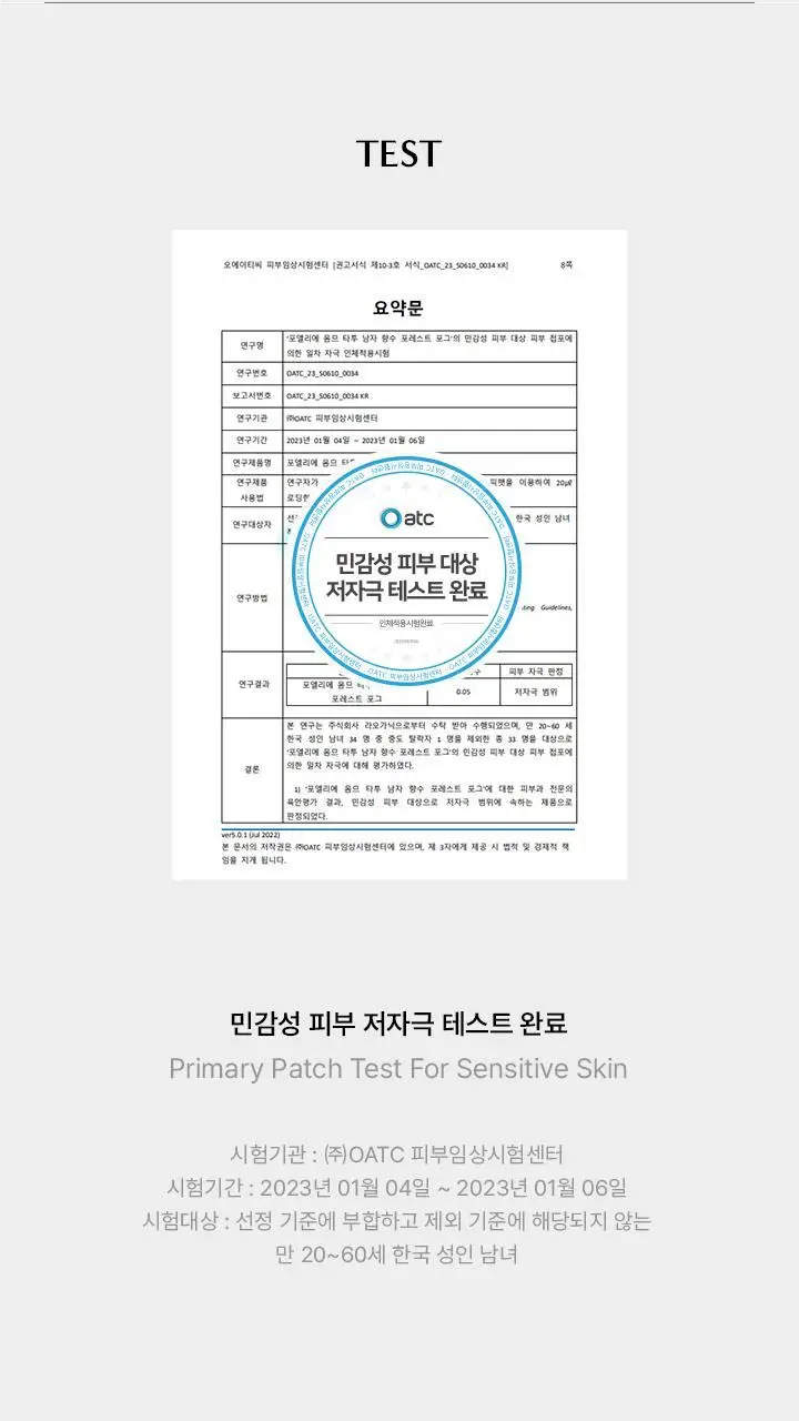 포엘리에 옴므 타투 퍼퓸 포레스트 포그 남자 향수 45ml 상세페이지 10