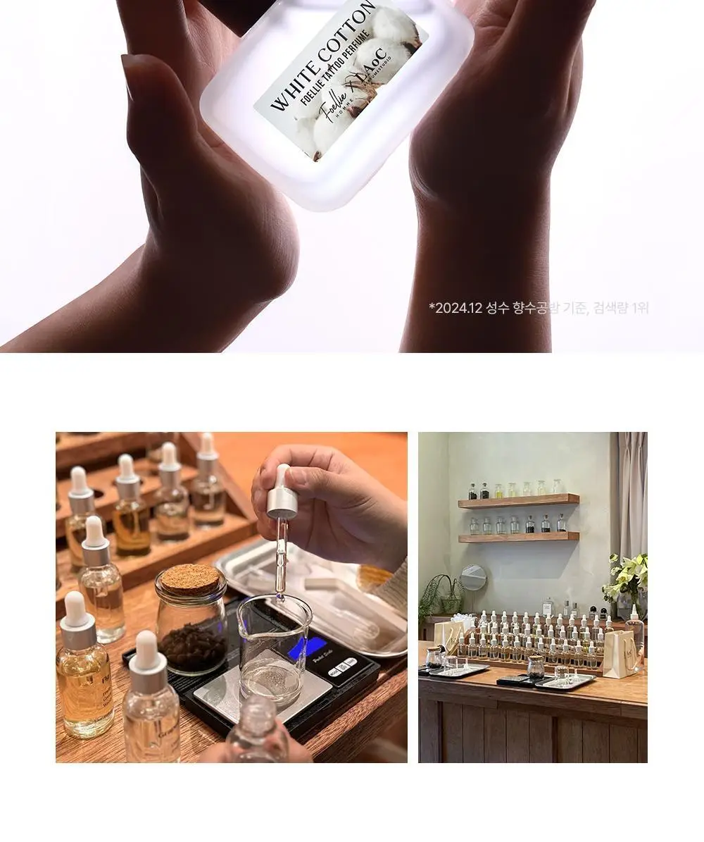 포엘리에 화이트 코튼/필로시코스 타투퍼퓸 향수 45ml 2종 택1 상세페이지 4