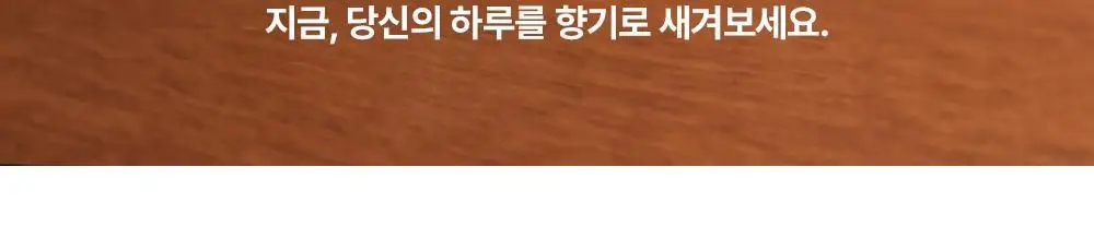 포엘리에 화이트 코튼/필로시코스 타투퍼퓸 향수 45ml 2종 택1 상세페이지 8