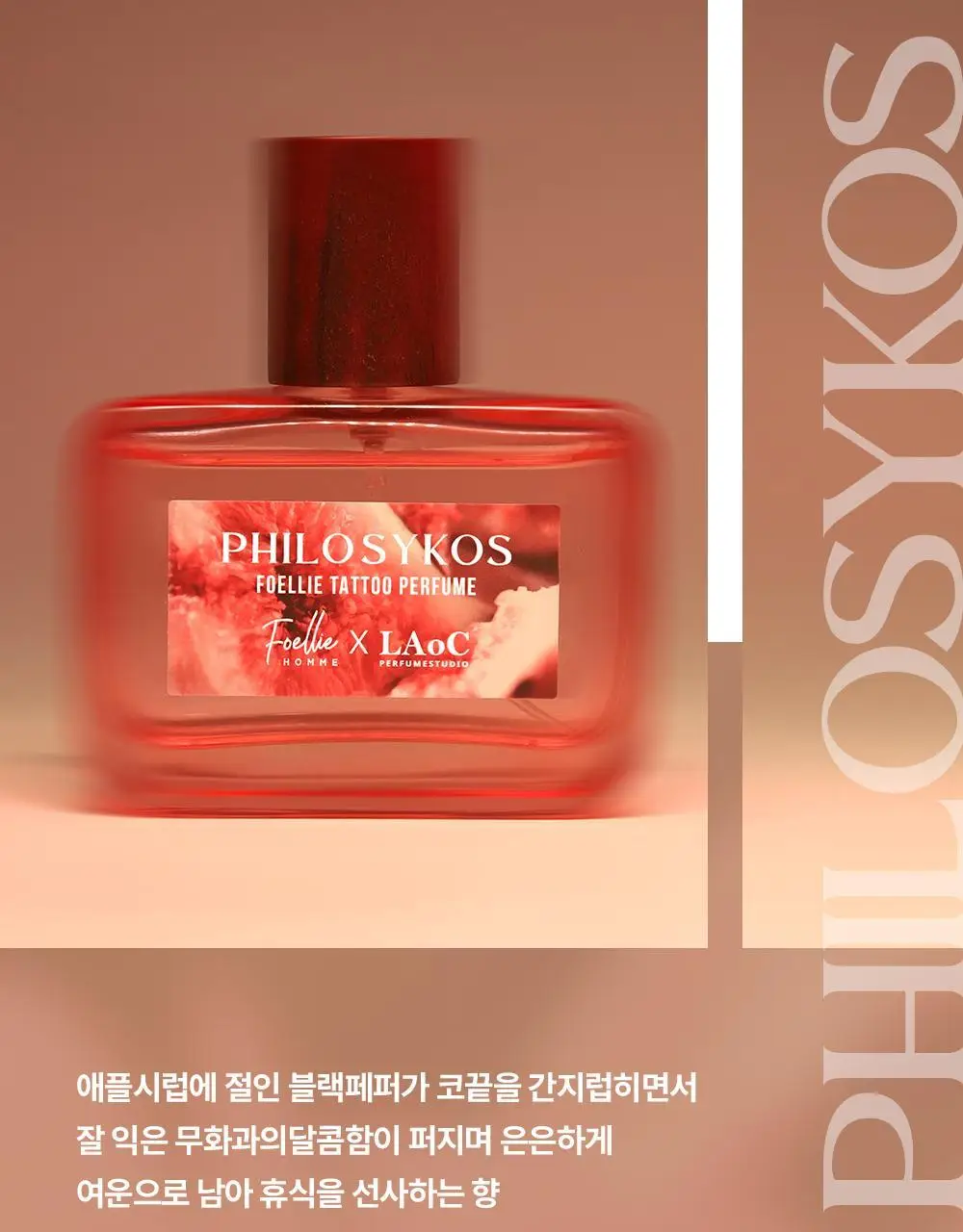포엘리에 화이트 코튼/필로시코스 타투퍼퓸 향수 45ml 2종 택1 상세페이지 24