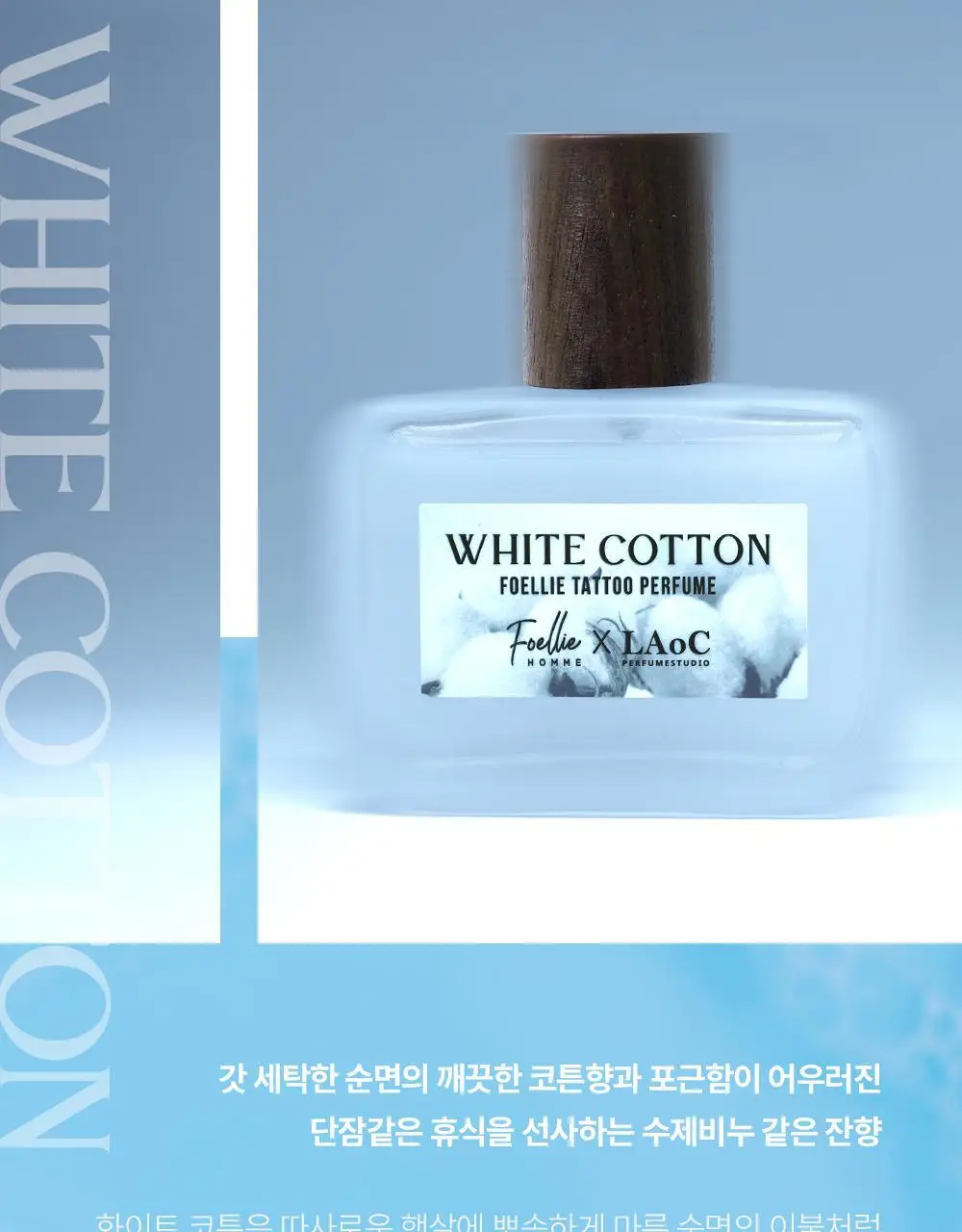 포엘리에 화이트 코튼/필로시코스 타투퍼퓸 향수 45ml 2종 택1 상세페이지 28