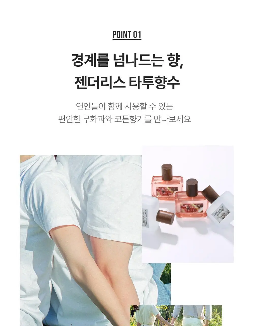 포엘리에 화이트 코튼/필로시코스 타투퍼퓸 향수 45ml 2종 택1 상세페이지 34