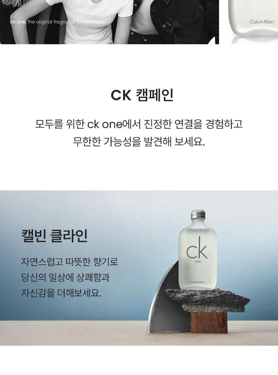 CK 캘빈클라인 One EDT 어워즈 한정기획 (200ml) 상세페이지 8