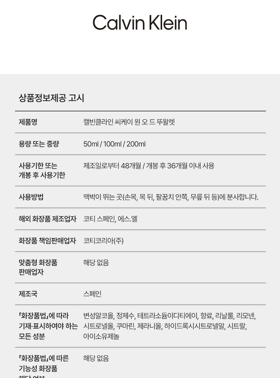 CK 캘빈클라인 One EDT 어워즈 한정기획 (200ml) 상세페이지 9