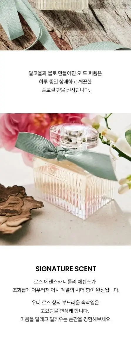 끌로에 나츄렐 EDP 30ml/50ml 상세페이지 2