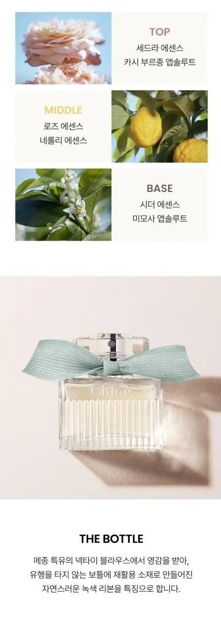 끌로에 나츄렐 EDP 30ml/50ml 상세페이지 3