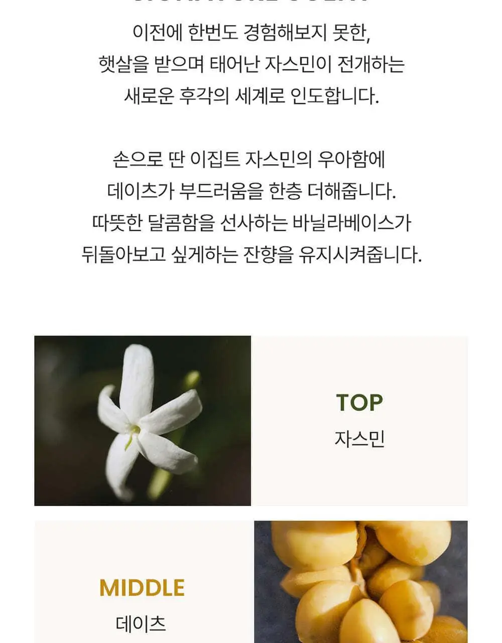끌로에 노마드 자스민 나츄렐 EDP 30ml/50ml 상세페이지 5
