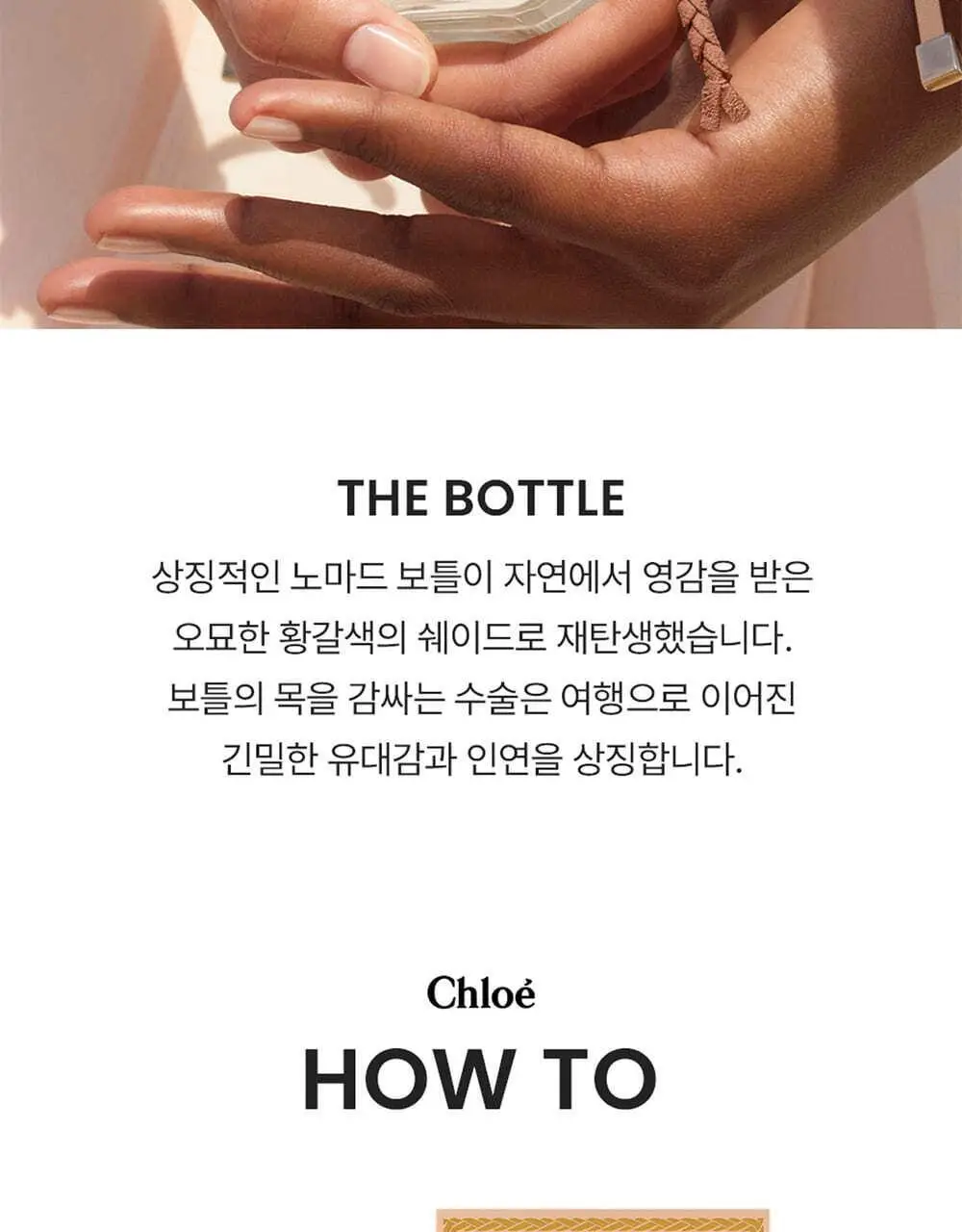 끌로에 노마드 자스민 나츄렐 EDP 30ml/50ml 상세페이지 7