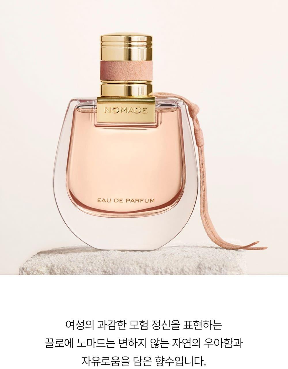 끌로에 노마드 EDP 30ml/50ml/50ml 기획 상세페이지 9
