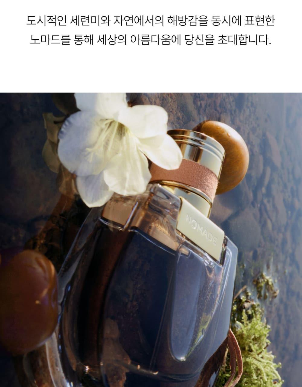 끌로에 노마드 EDP 30ml/50ml/50ml 기획 상세페이지 11