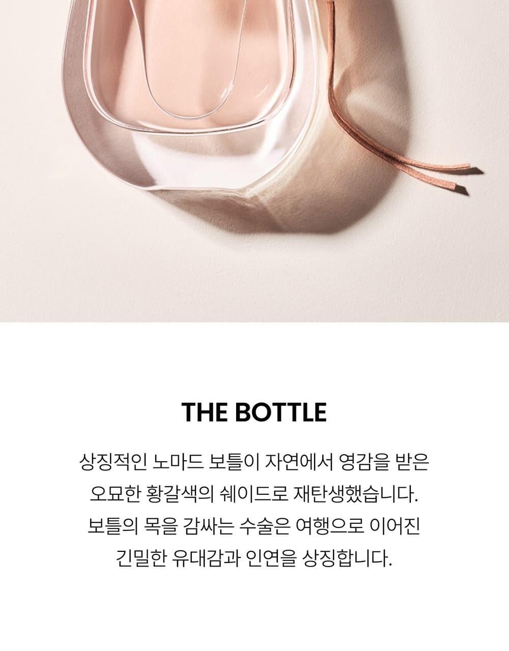 끌로에 노마드 EDP 30ml/50ml/50ml 기획 상세페이지 17