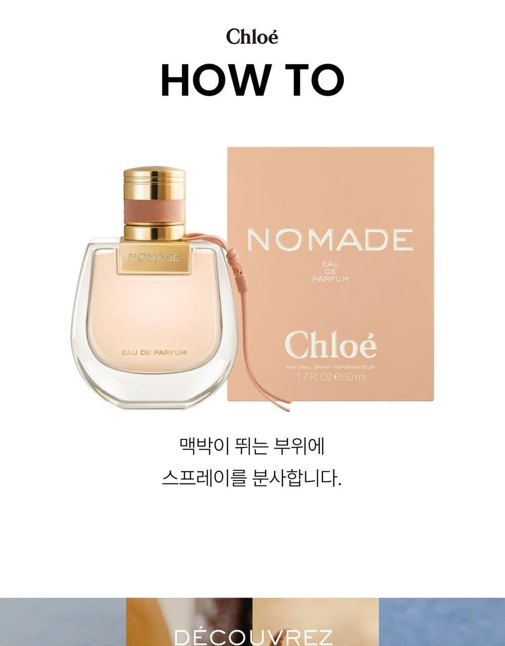 끌로에 노마드 EDP 30ml/50ml/50ml 기획 상세페이지 19