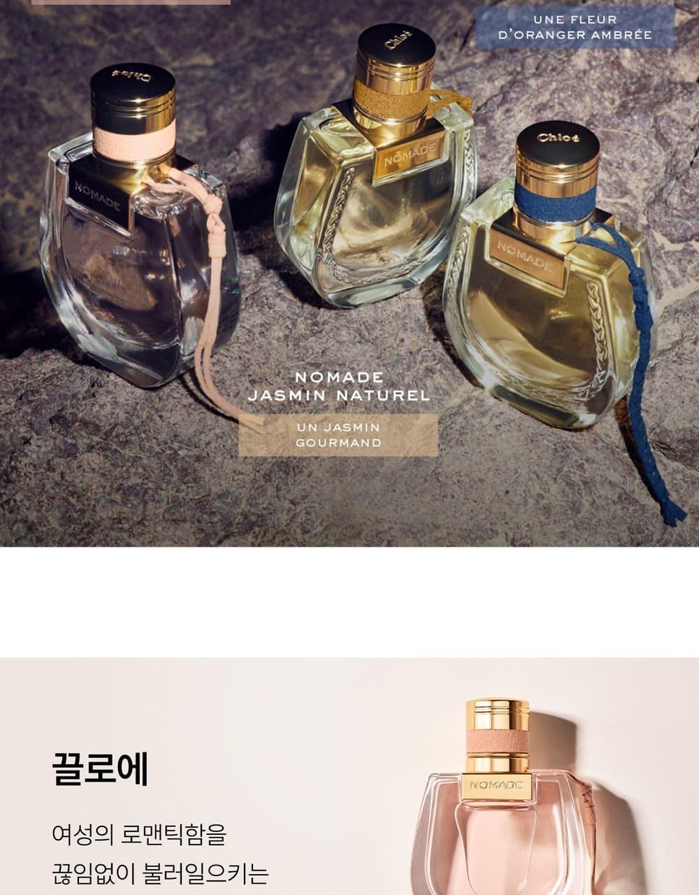 끌로에 노마드 EDP 30ml/50ml/50ml 기획 상세페이지 23
