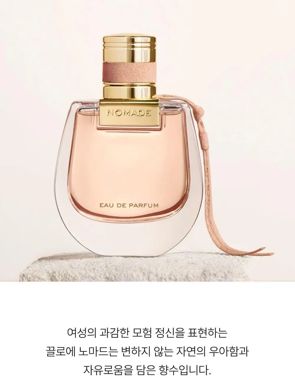 끌로에 노마드 EDP 50ml 기획(+바디로션 100ml) 상세페이지 5