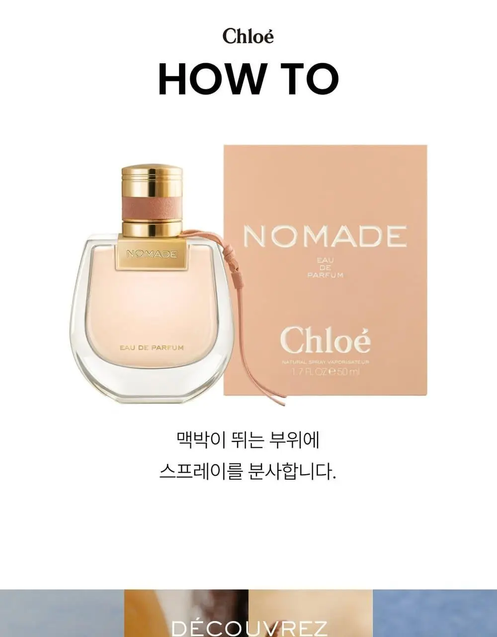 끌로에 노마드 EDP 50ml 기획(+바디로션 100ml) 상세페이지 10