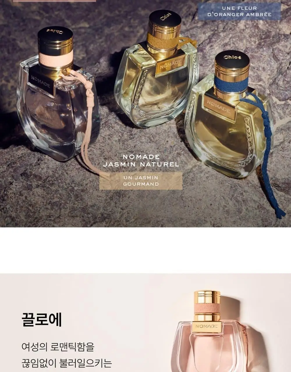 끌로에 노마드 EDP 50ml 기획(+바디로션 100ml) 상세페이지 12