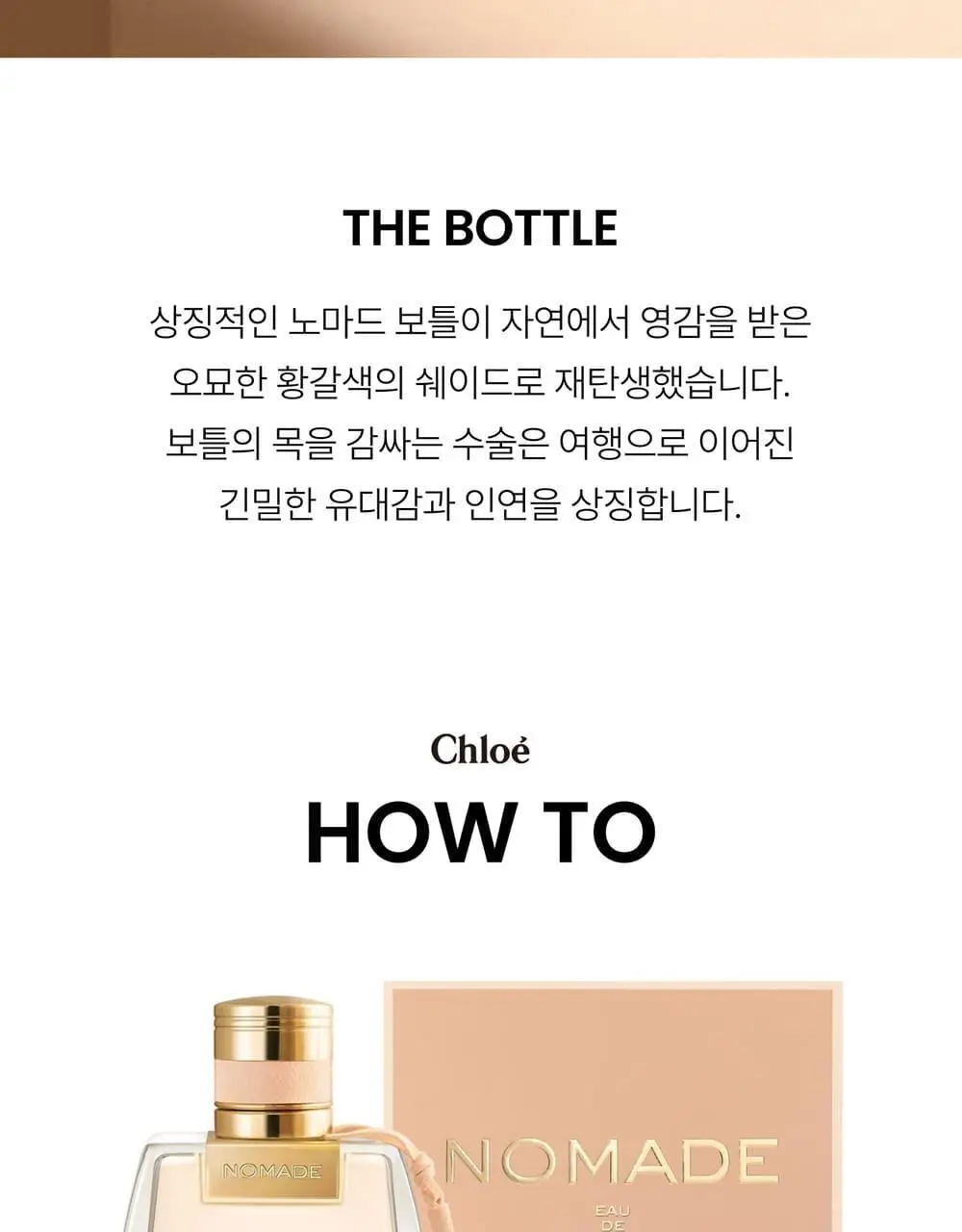 끌로에 노마드 EDT 30ml/50ml 상세페이지 7