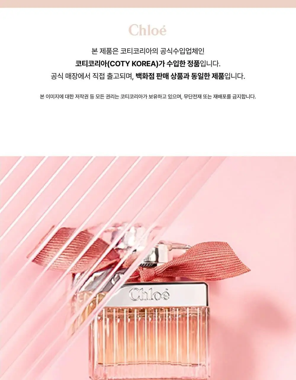 끌로에 로즈 드 끌로에 EDT 30ml/50ml 상세페이지 2