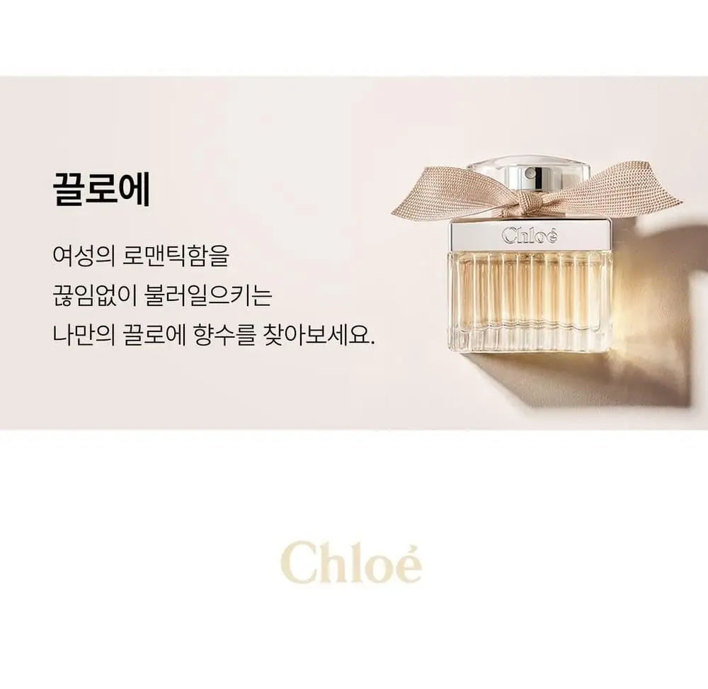 끌로에 로즈 드 끌로에 EDT 30ml/50ml 상세페이지 9