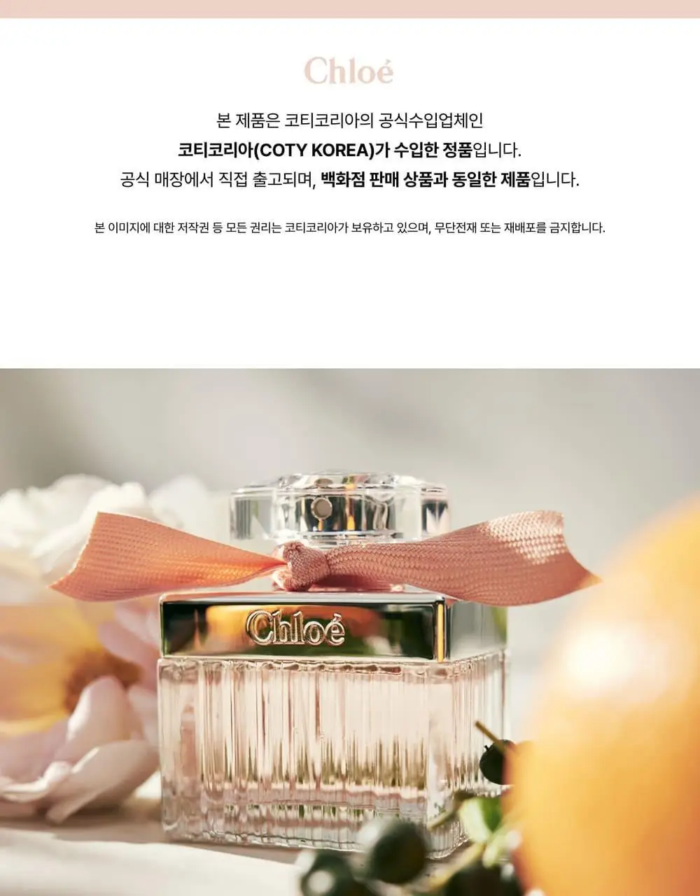 끌로에 로즈탠저린 EDT 30ml/50ml 상세페이지 2