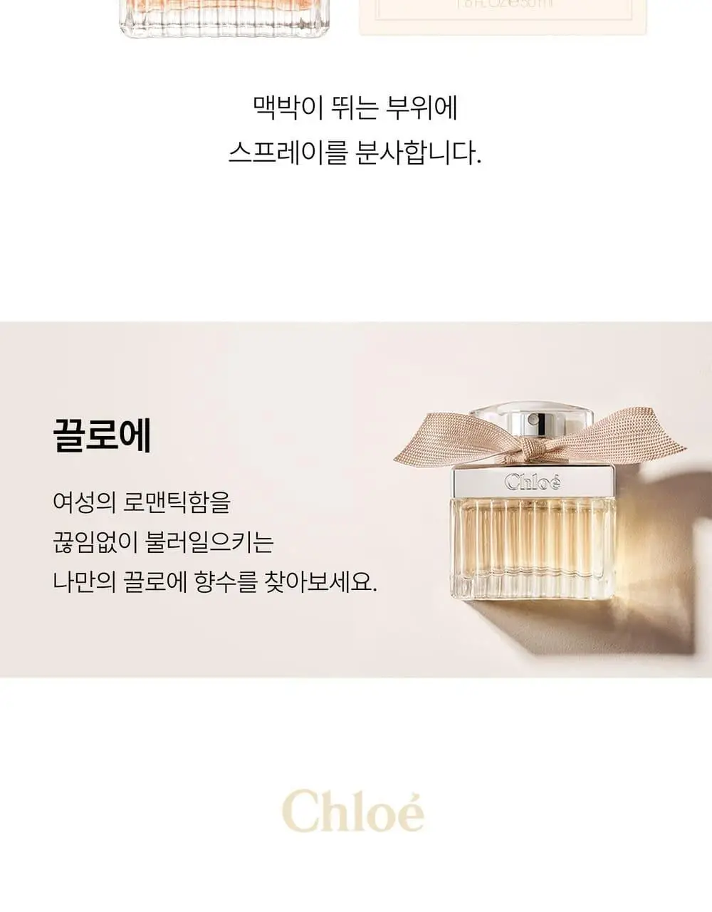 끌로에 로즈탠저린 EDT 30ml/50ml 상세페이지 8