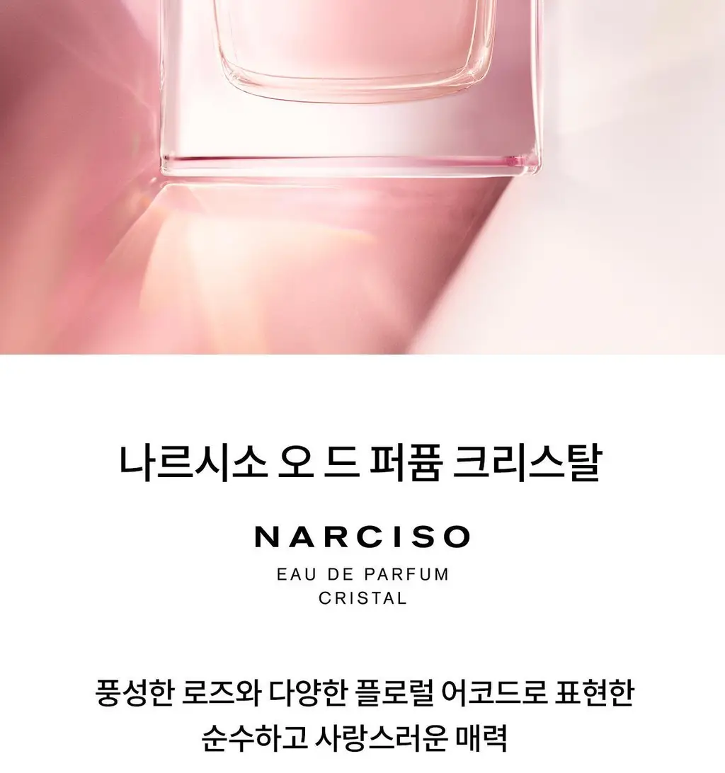 나르시소 로드리게즈 나르시소 베스트 (크리스탈/래디언트/엉브레/푸드레) 상세페이지 19