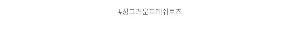 나르시소 로드리게즈 나르시소 베스트 (크리스탈/래디언트/엉브레/푸드레) 상세페이지 20