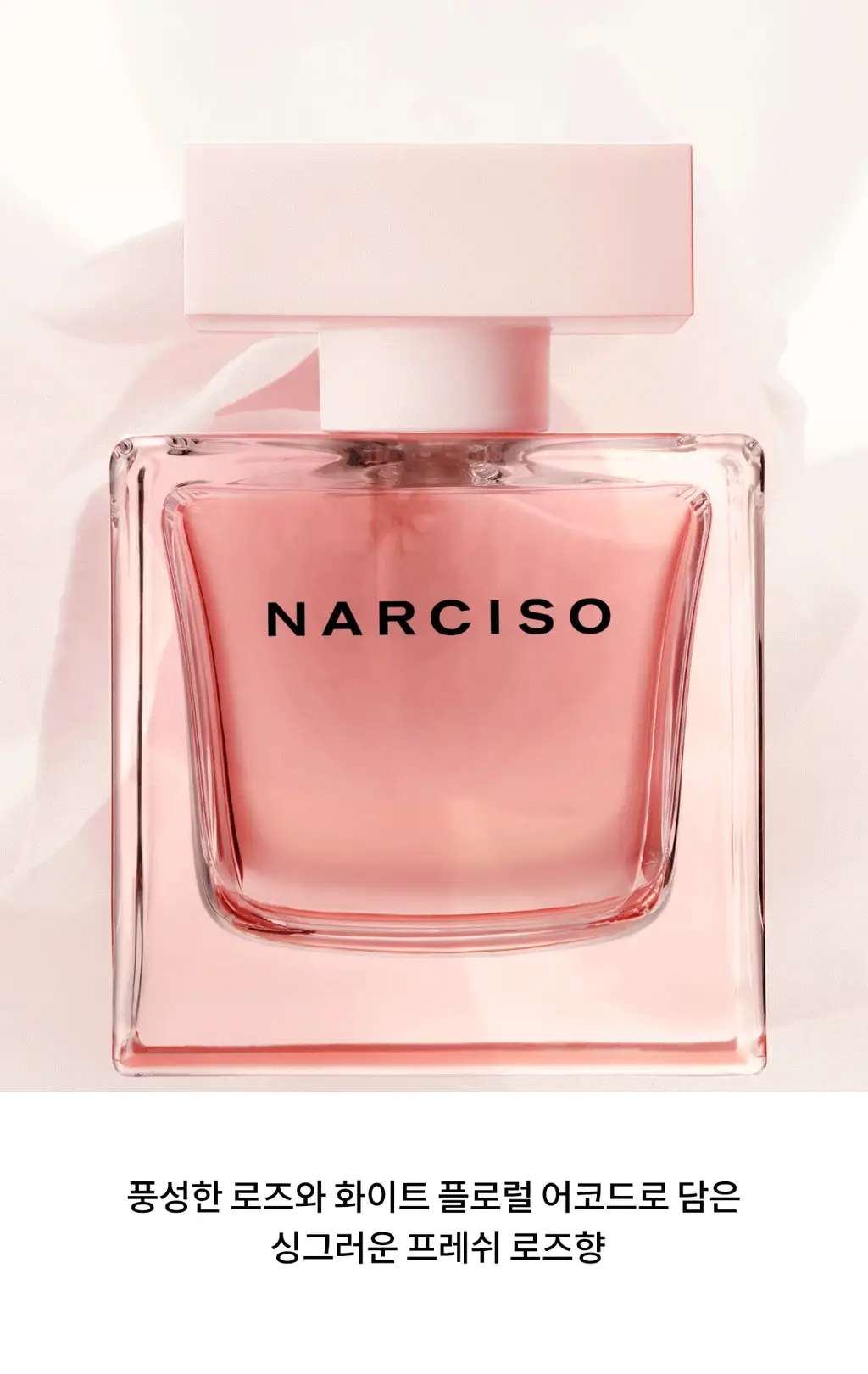 나르시소 로드리게즈 나르시소 베스트 (크리스탈/래디언트/엉브레/푸드레) 상세페이지 27