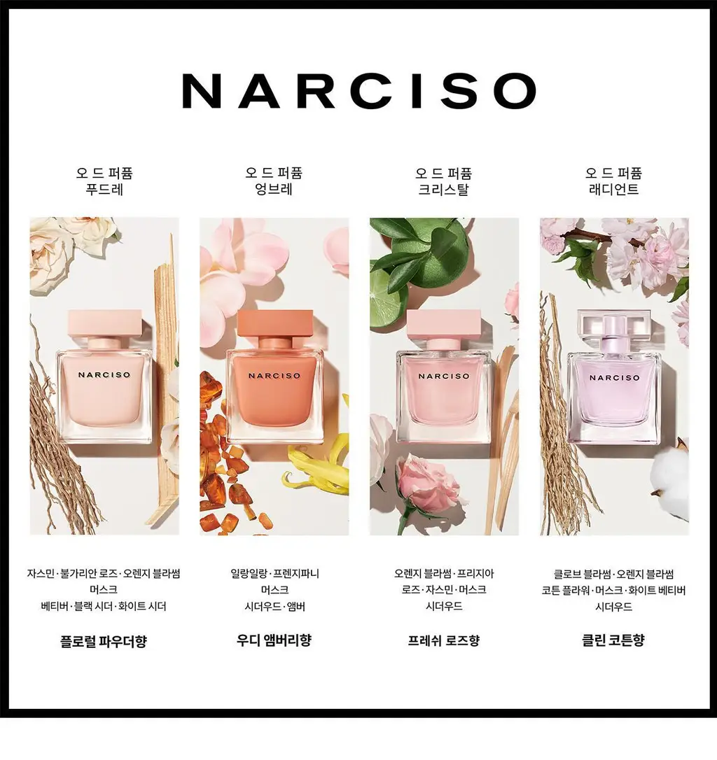 나르시소 로드리게즈 나르시소 베스트 (크리스탈/래디언트/엉브레/푸드레) 상세페이지 33